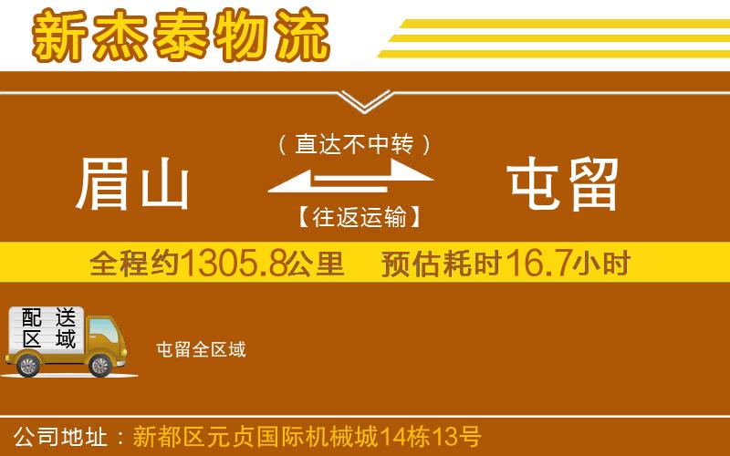 眉山到屯留物流公司