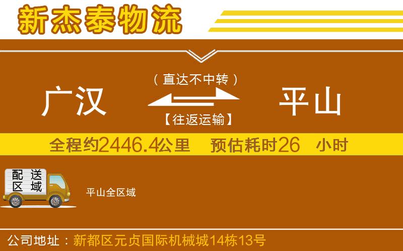 廣漢到平山物流公司
