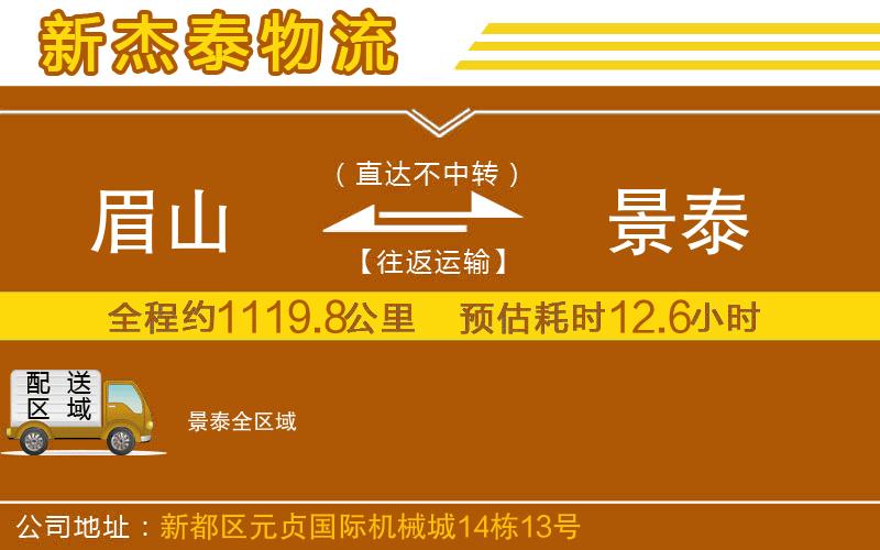 眉山到景泰物流公司
