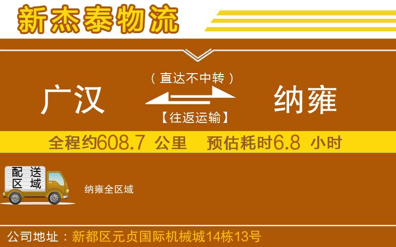 廣漢到納雍物流公司