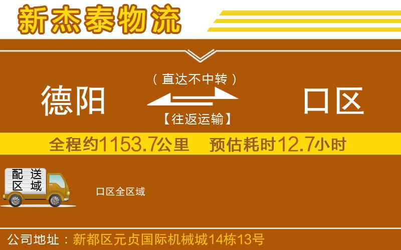 德陽到硚口區(qū)物流公司