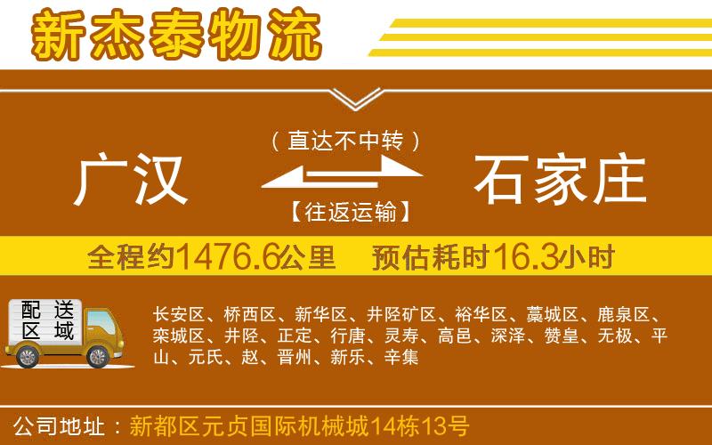 廣漢到石家莊物流公司