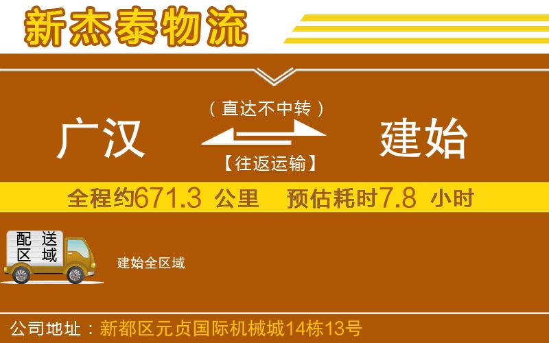 廣漢到建始物流公司