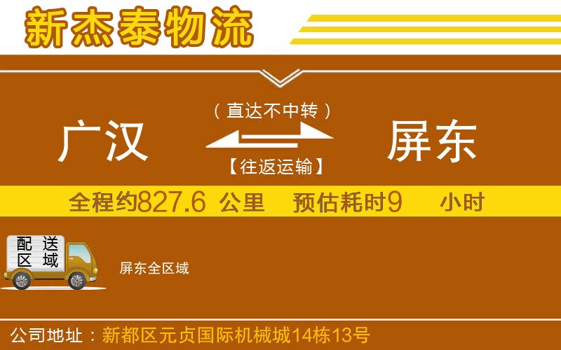廣漢到屏東物流公司