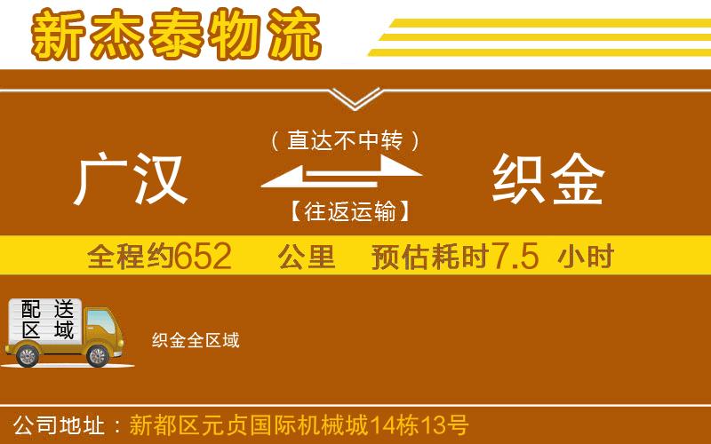 廣漢到織金物流公司