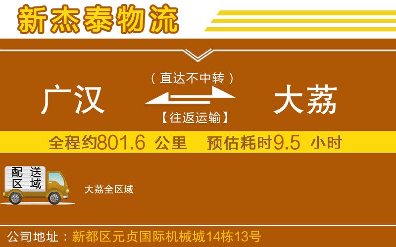 廣漢到大荔物流公司