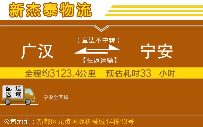 廣漢到寧安物流公司