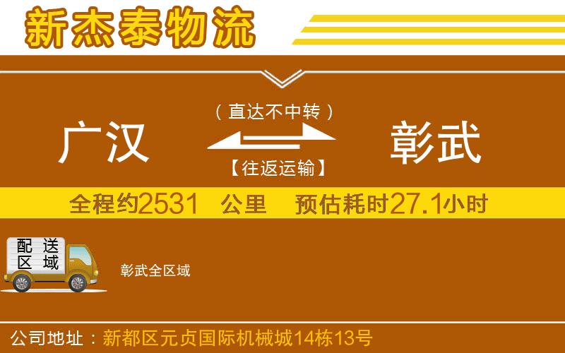 廣漢到彰武物流公司