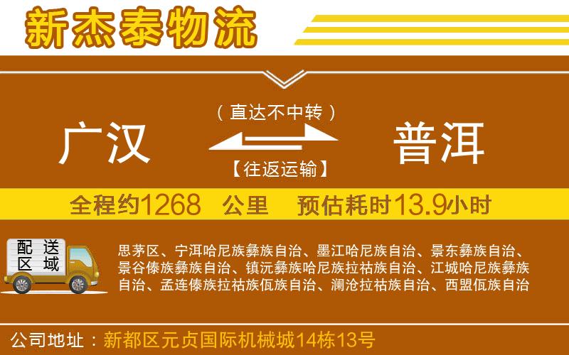 廣漢到普洱物流公司