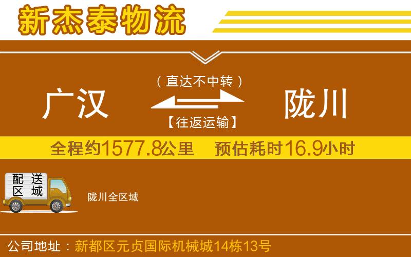 廣漢到隴川物流公司