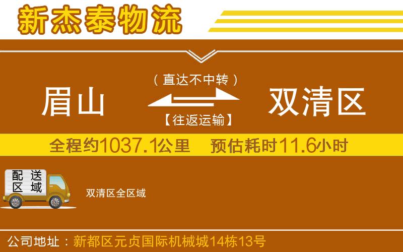 眉山到雙清區(qū)物流公司