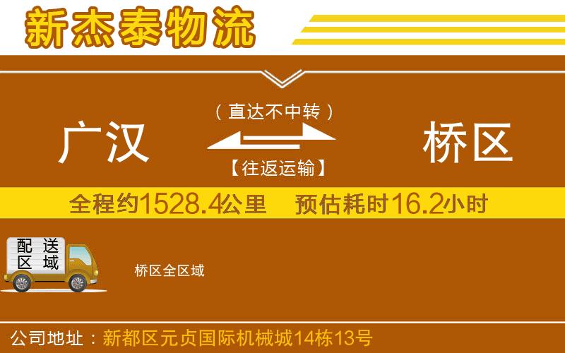 廣漢到埇橋區(qū)物流公司