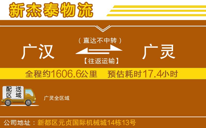 廣漢到廣靈物流公司