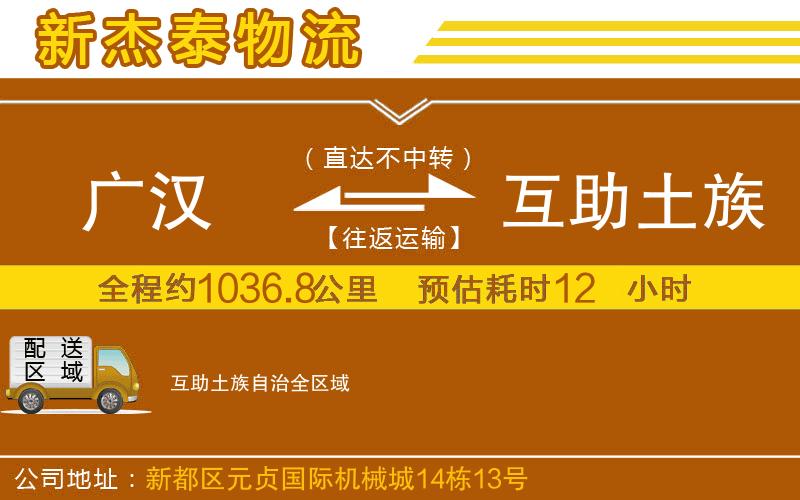 廣漢到互助土族自治物流公司