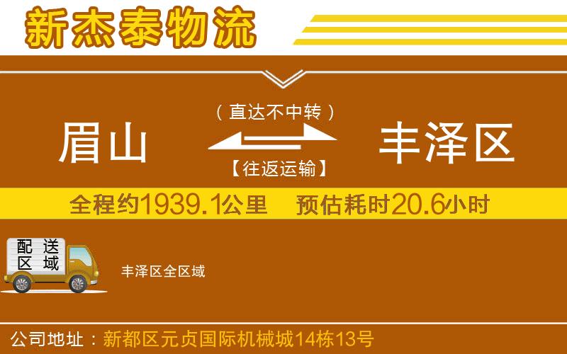 眉山到豐澤區(qū)物流公司