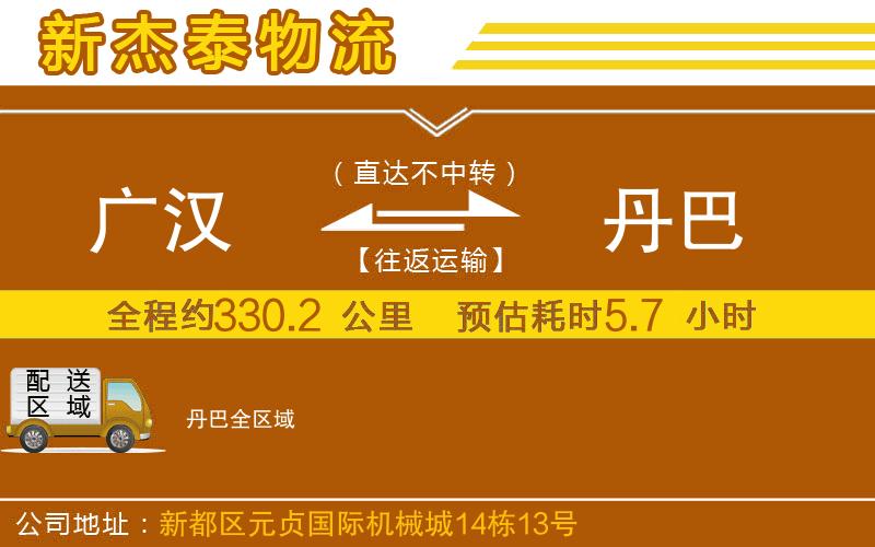 廣漢到丹巴物流公司
