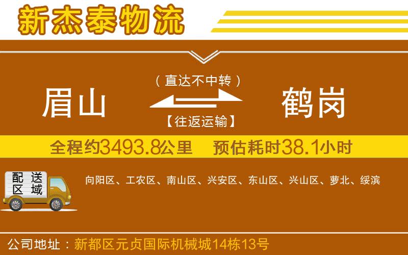 眉山到鶴崗物流公司