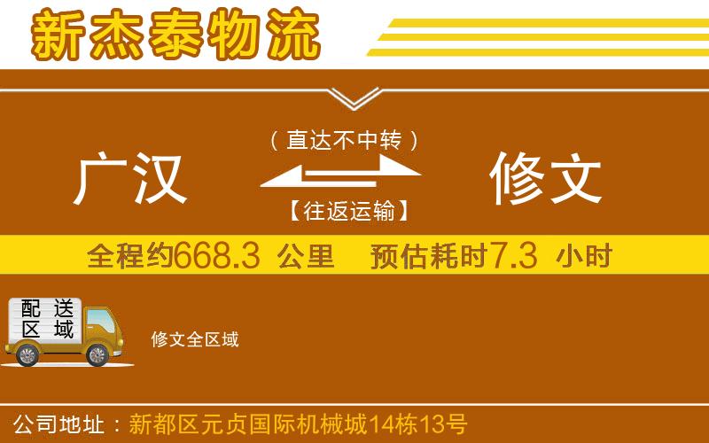 廣漢到修文物流公司