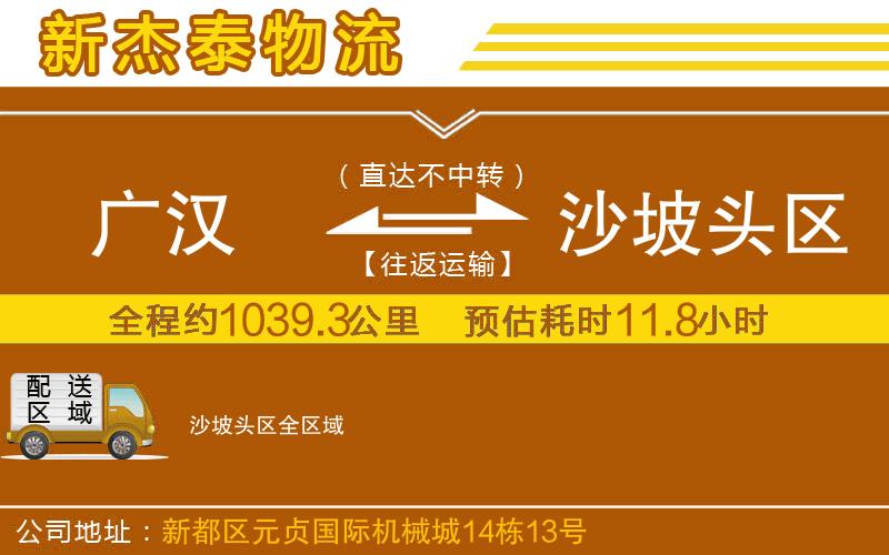 廣漢到沙坡頭區(qū)物流公司