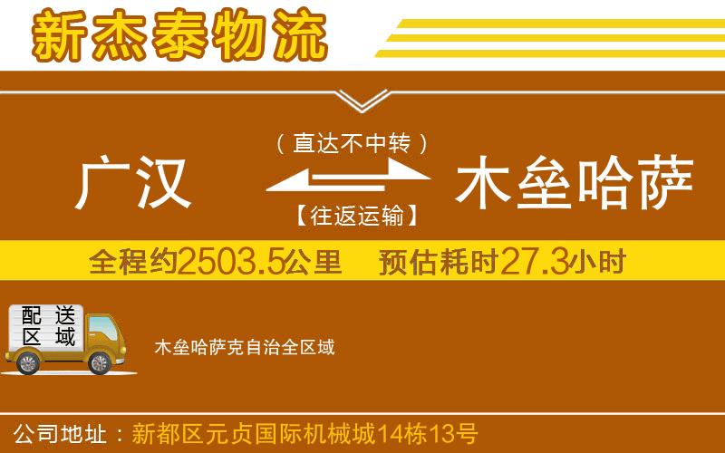 廣漢到木壘哈薩克自治物流公司