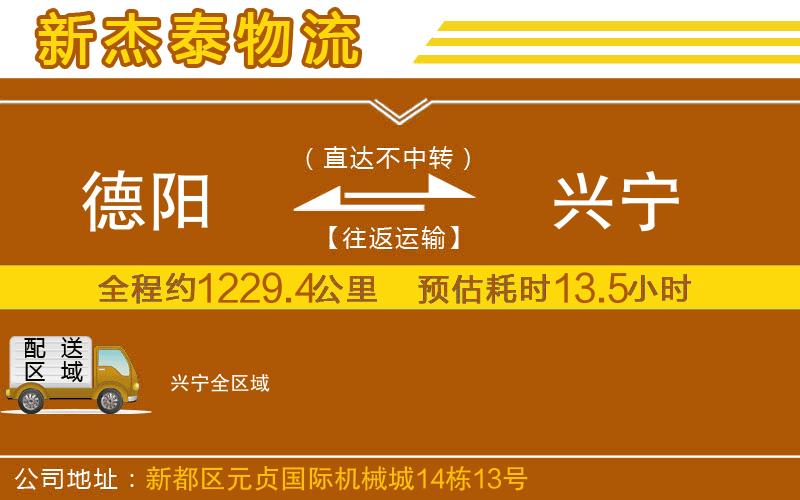 德陽(yáng)到興寧物流公司