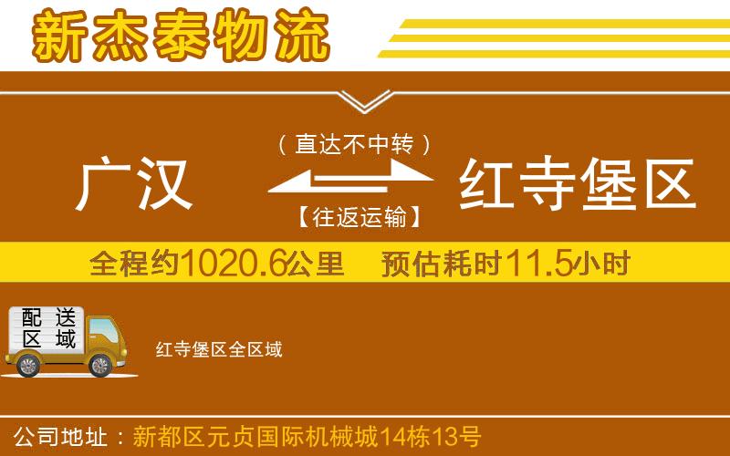 廣漢到紅寺堡區(qū)物流公司