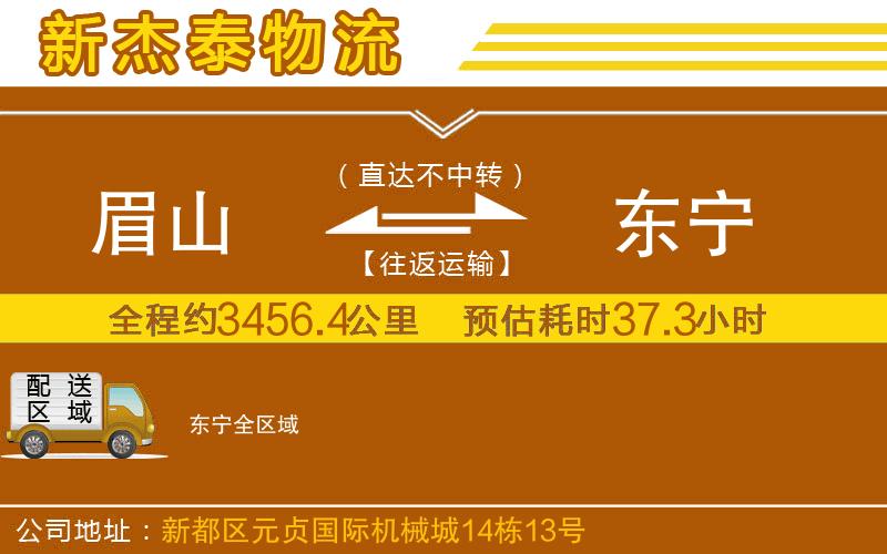 眉山到東寧物流公司