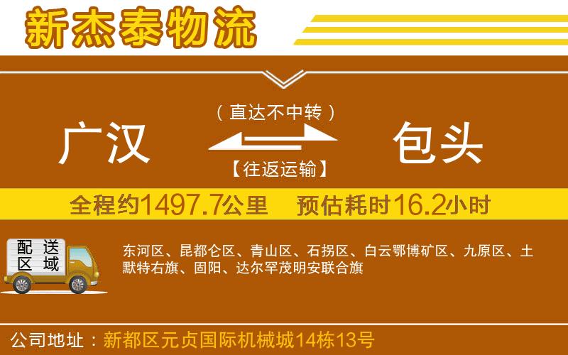 廣漢到包頭物流公司
