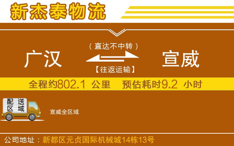 廣漢到宣威物流公司