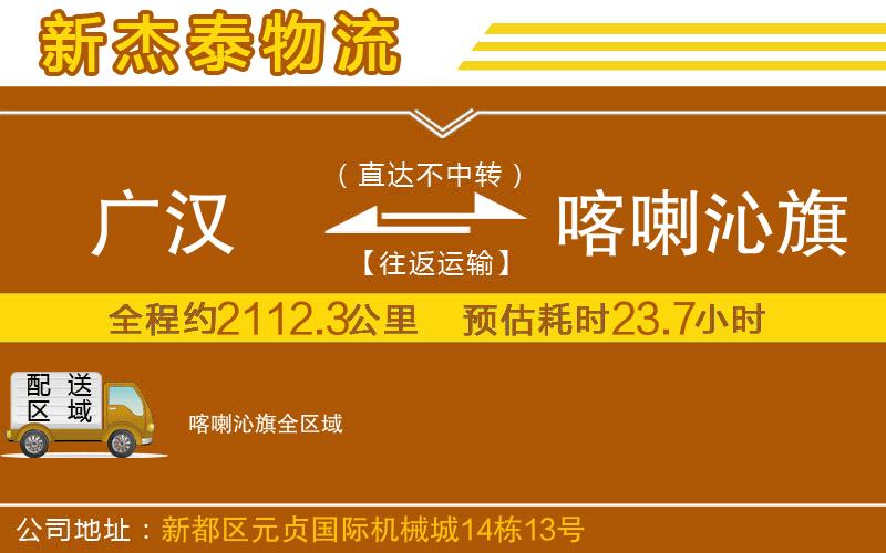 廣漢到喀喇沁旗物流公司