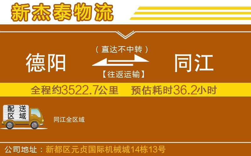 德陽到同江物流公司