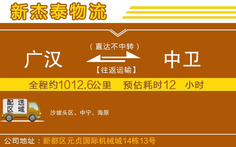 廣漢到中衛(wèi)物流公司