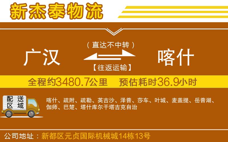 廣漢到喀什物流公司