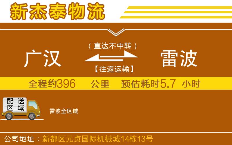 廣漢到雷波物流公司