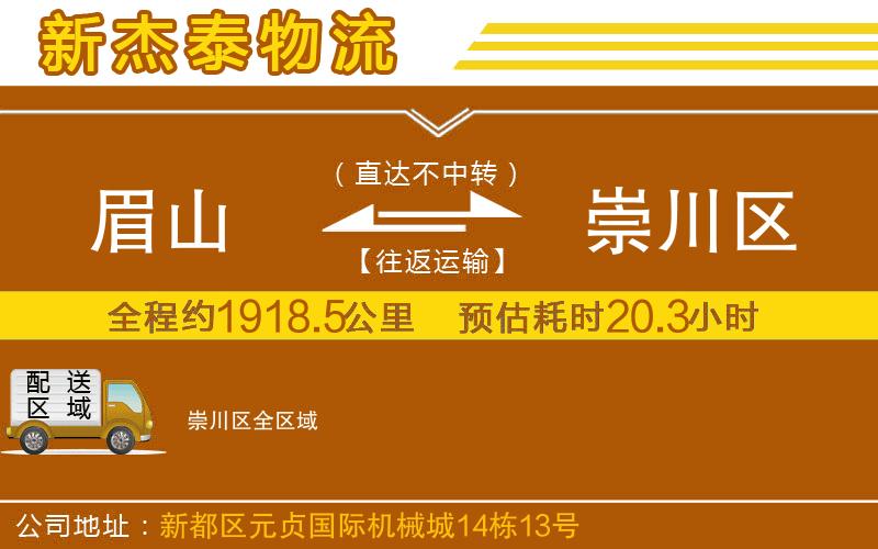 眉山到崇川區(qū)物流公司