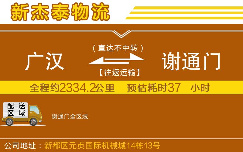 廣漢到謝通門(mén)物流公司
