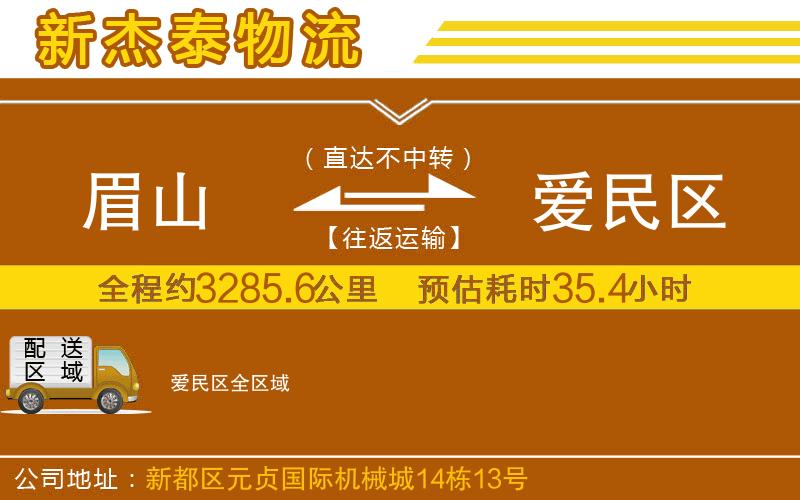 眉山到愛(ài)民區(qū)物流公司
