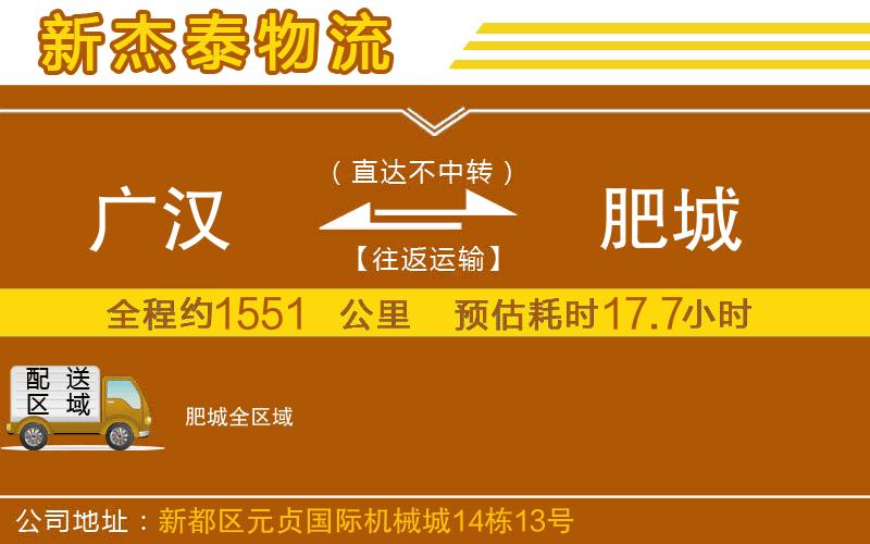 廣漢到肥城物流公司