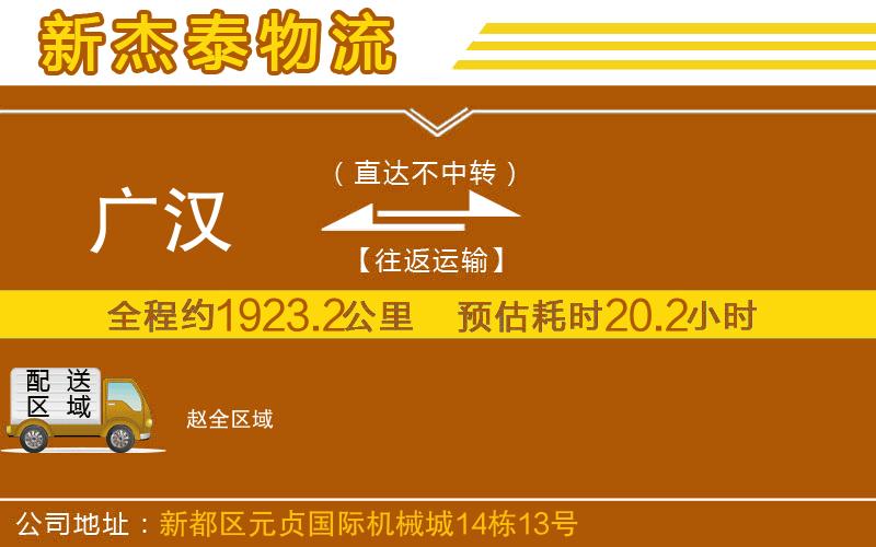 廣漢到趙物流公司