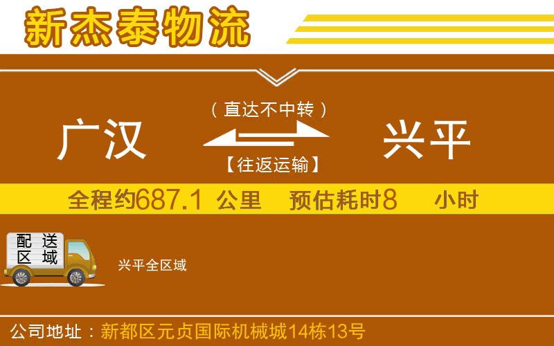 廣漢到興平物流公司