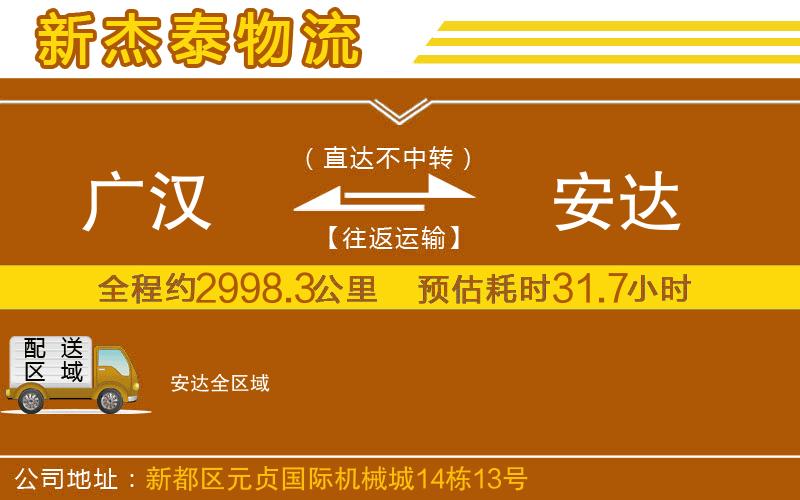 廣漢到安達物流公司
