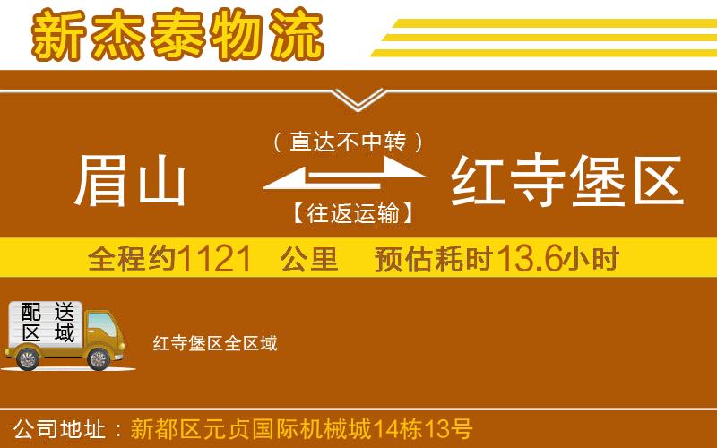 眉山到紅寺堡區(qū)物流公司