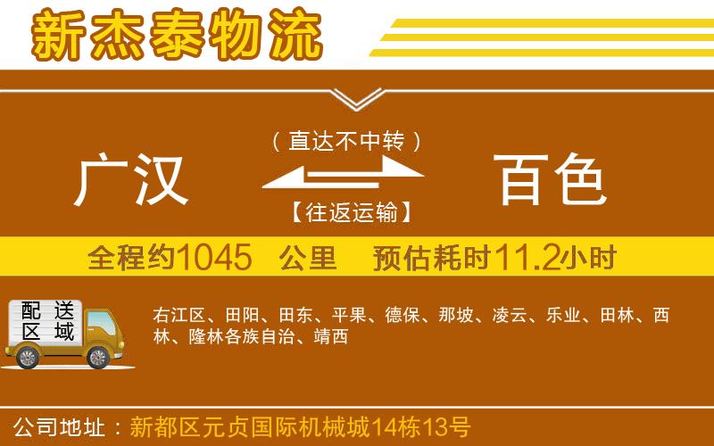 廣漢到百色物流公司