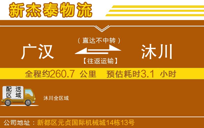 廣漢到沐川物流公司
