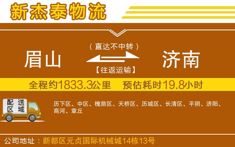 眉山到濟南物流公司