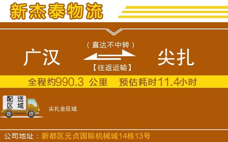 廣漢到尖扎物流公司