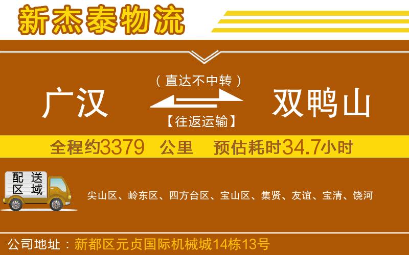 廣漢到雙鴨山物流公司