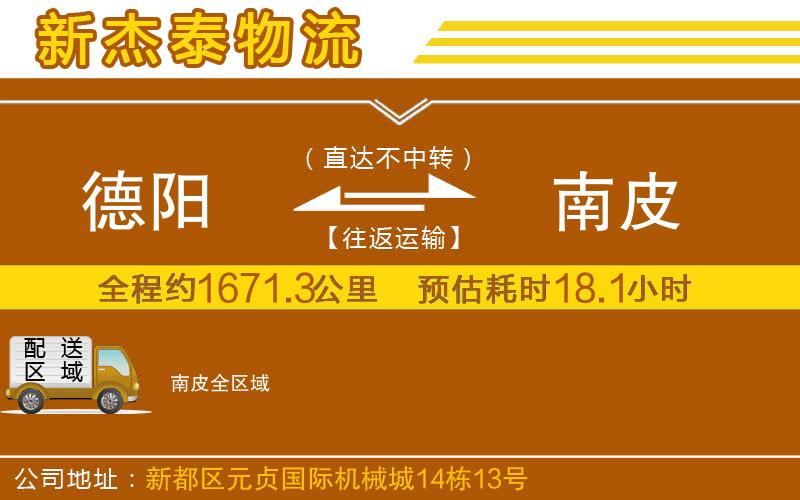 德陽到南皮物流公司