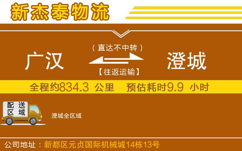 廣漢到澄城物流公司