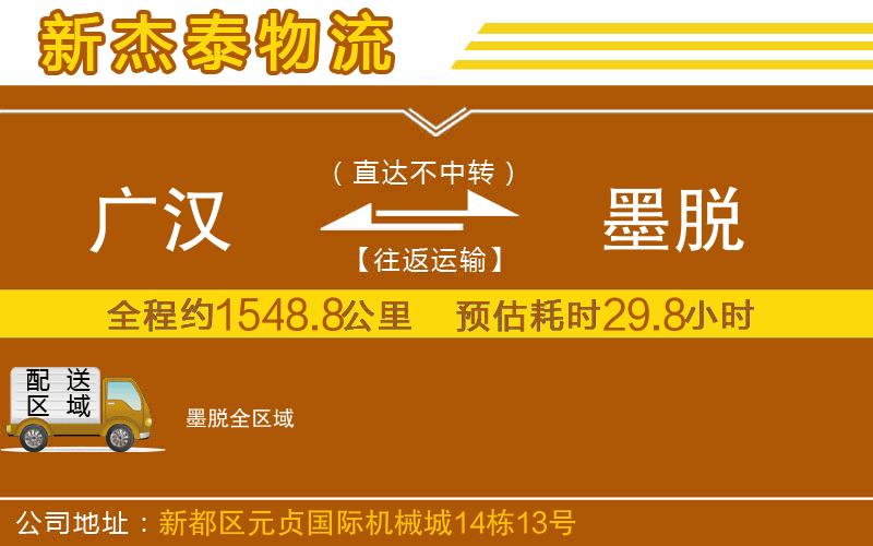 廣漢到墨脫物流公司